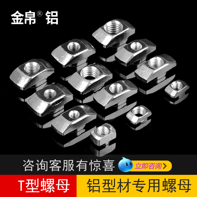 T-type nut 20304045 UEFA special aluminium extrusion material nut M3M4M5M6 boat type hammer nut t-shaped nut