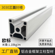 Aluminum profile 3030 aluminum alloy profile Fish tank frame three-side sealing groove Aluminum square tube 3030 three-side sealing groove column profile