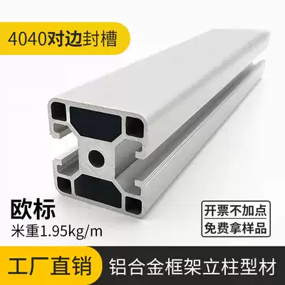 European standard 4040N2 aluminum extrusion material on the side and two side sealing slot automation equipment frame two side sealing groove aluminum extrusion material 4040