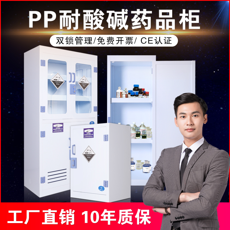 PP Acid Cabinet School Laboratory Reagent Cabinet Corrosion Protection Strong Acid Cabinet Double Lock With Window Utensil Cabinet Storage Cabinet