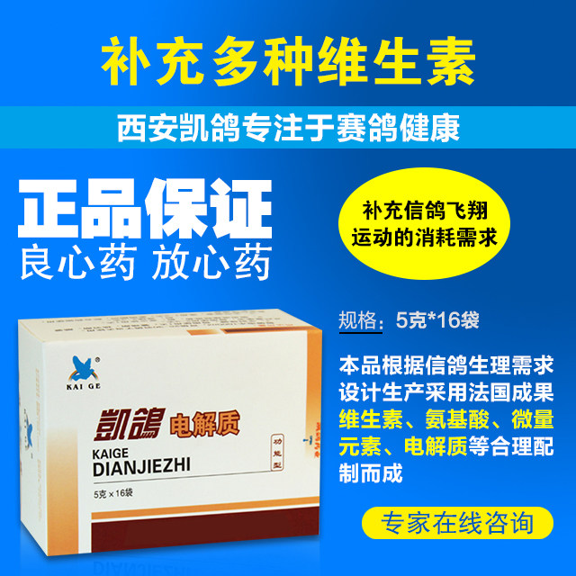 Kai pigeon electrolyte Parrot supplies Bird electrolytes Kai pigeon electrolyte a bag of prices to replenish strength