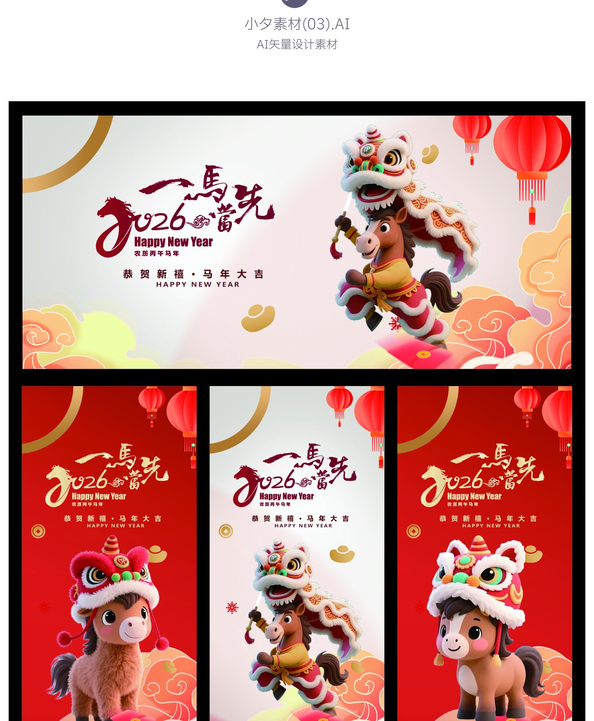 2026新年春节马年海报潮流美陈拍照框模板PSD设计素材