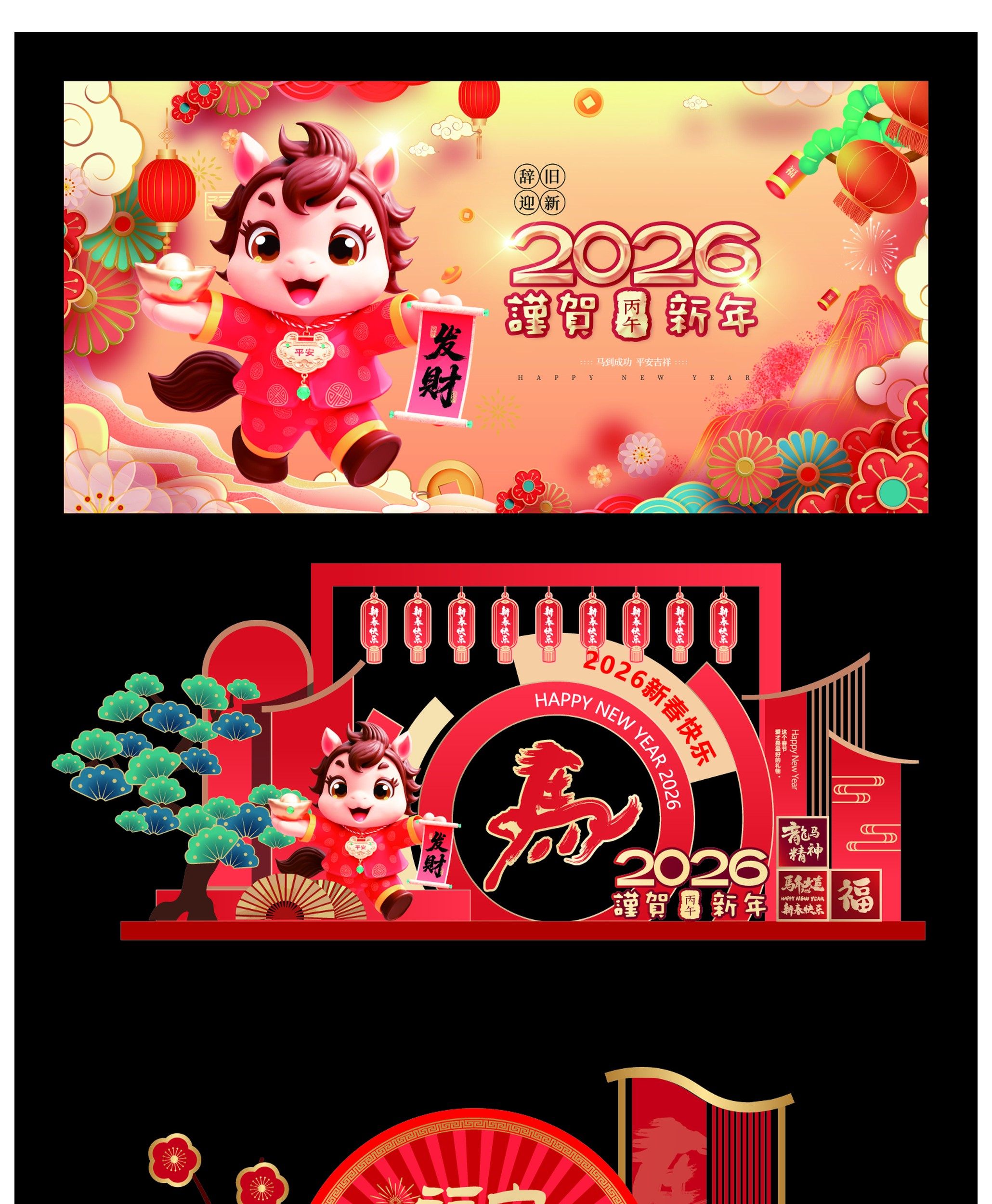 2026新年春节马年海报潮流美陈拍照框模板PSD设计素材