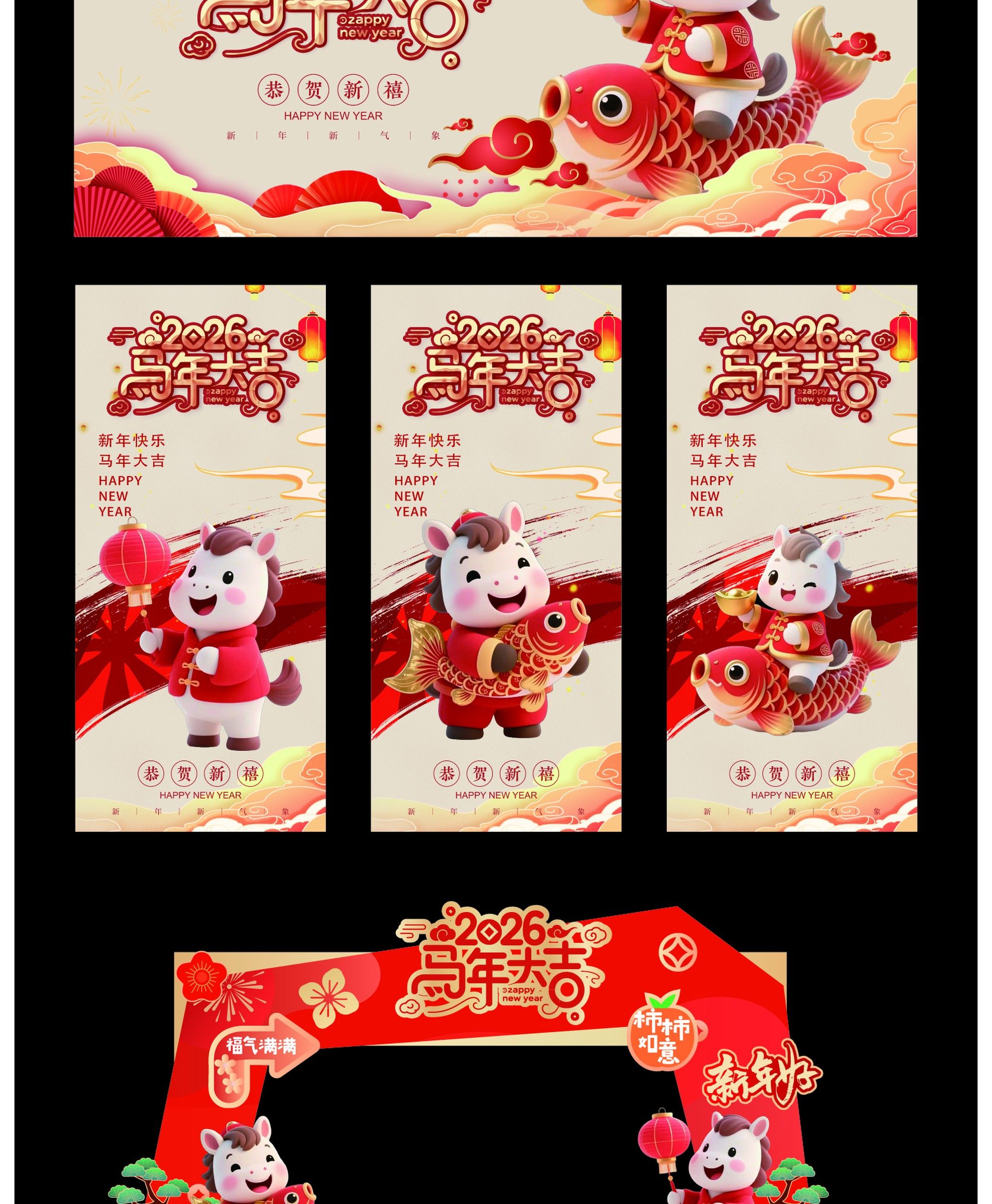 2026新年春节马年海报潮流美陈拍照框模板PSD设计素材