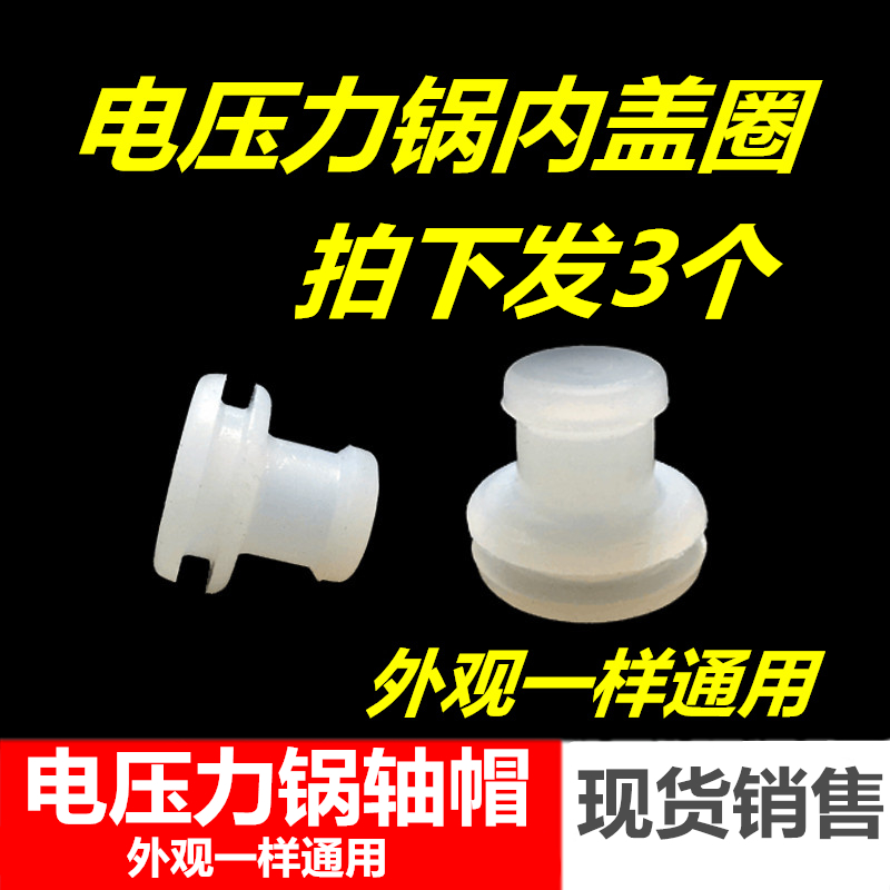 Pentium hemisphere electronic pressure cooker accessories universal electric pressure cooker positioning shaft rubber ring aluminum cover center seal ring apron