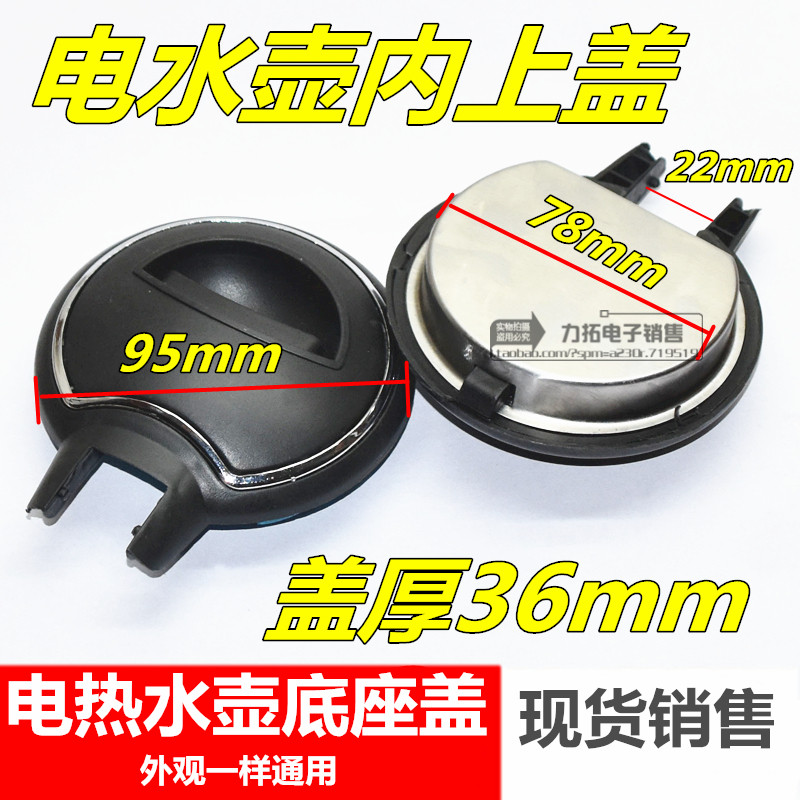 Universal Hemisphere Electric Kettle Base Accessories Kettle Lid Accessories Electric Kettle All Steel Pot Lid Accessories