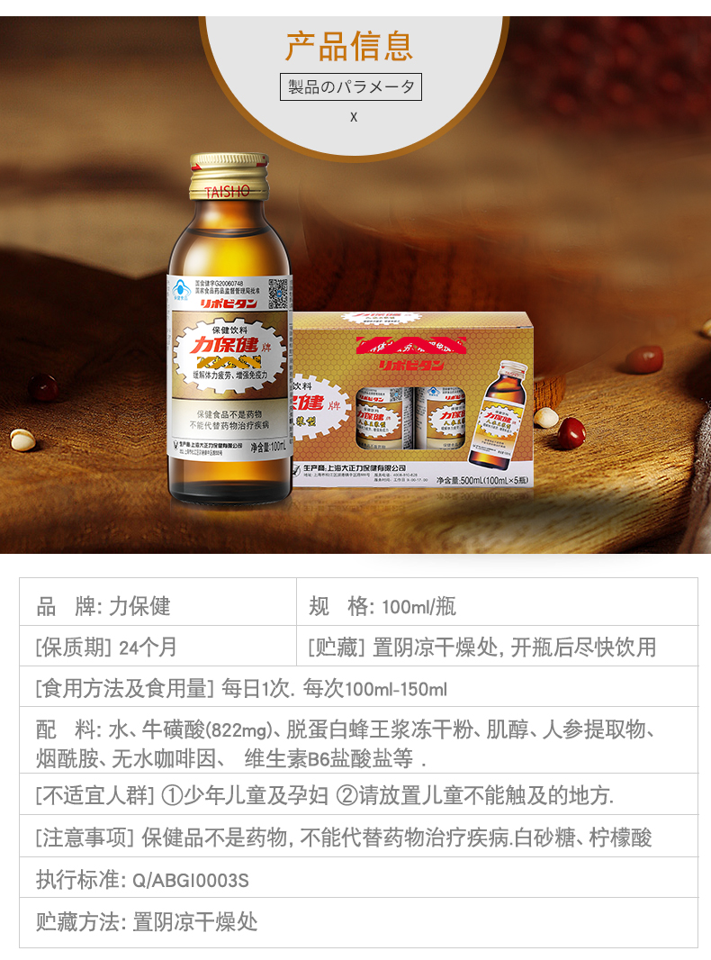 日本 力保健 人参蜂王浆 牛磺酸功能饮料 100ml*10瓶 图5