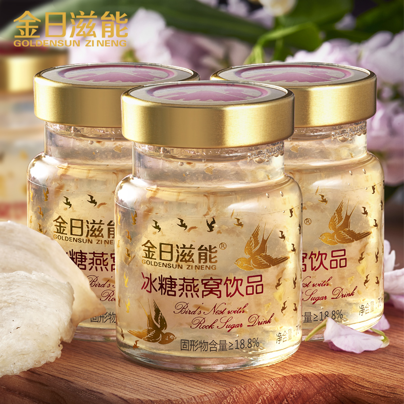 金日滋能 即食冰糖燕窝饮品70ml*3瓶   孕妇即食燕窝营养品