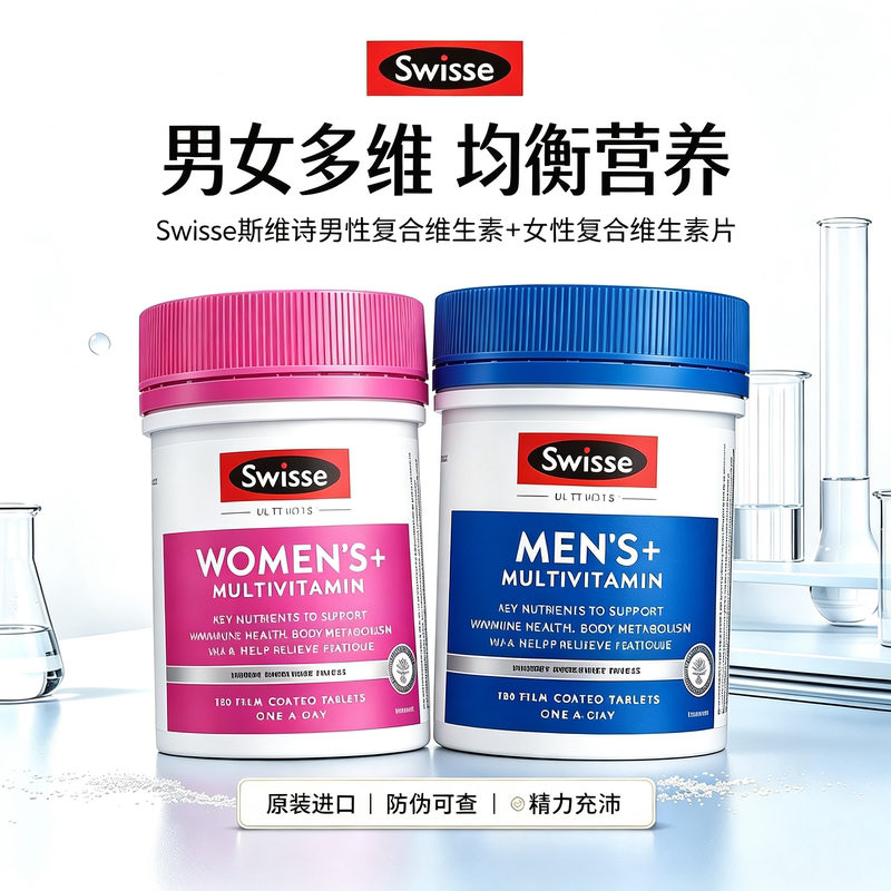 Australian Swisse/Swisse Multivitamin Tablets for Men and Women, 120 Tablets, to Supplement Nutrition and Boost Energy