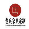 老兵全屋家具企业店