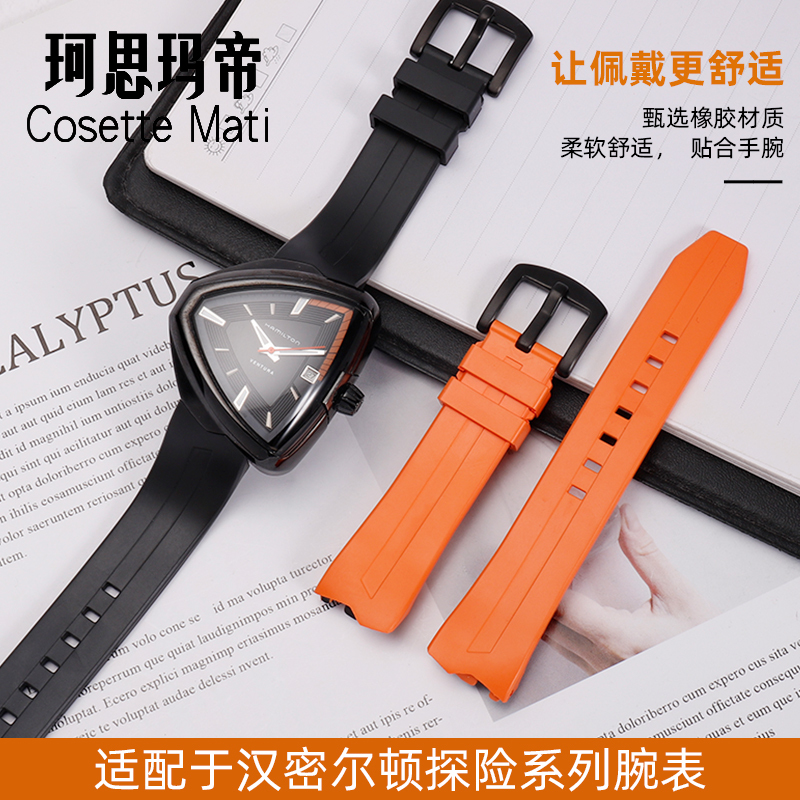 Suitable for Hamilton Watch Straps, Commemorative Rubber Straps, Elvis Presley 80Th Anniversary Adventure Series Rubber Straps