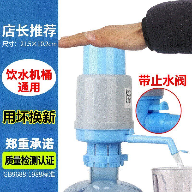 The water press on the pure water bucket is manual household water dispenser straw suction water outlet hand pressure pressing type