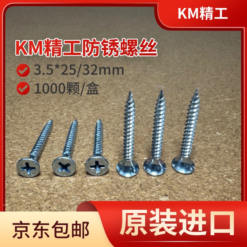 Japan's Original Imported Km Seiko Anti-Rust Screw Iron Nail Gypsum Board Light Steel Keel Fixation Special
