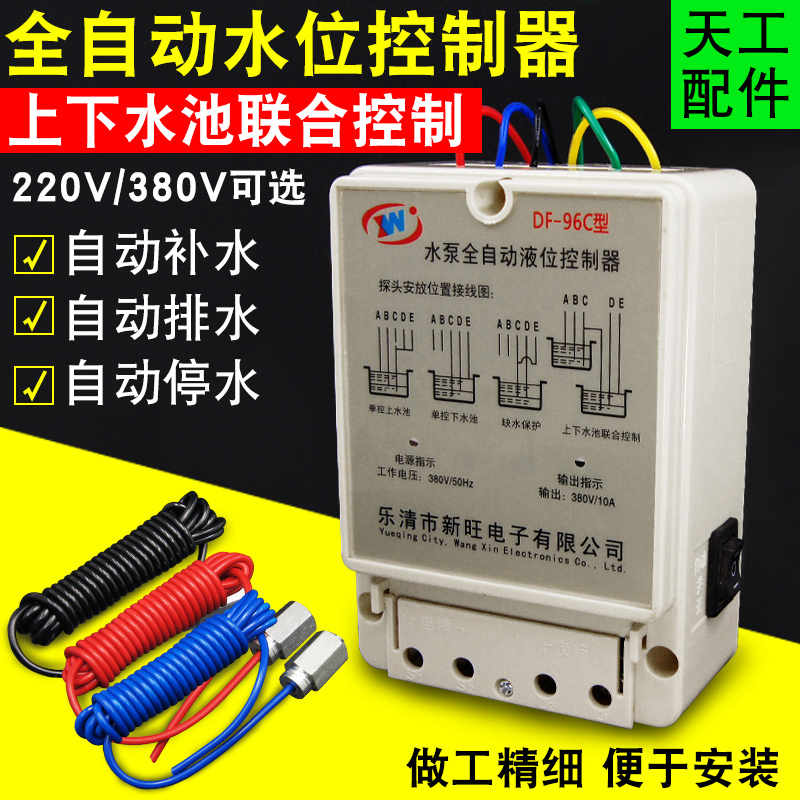 water tank water tower water pumping pool switch limit controller water pump upper water 220V water level switch liquid level three tranches