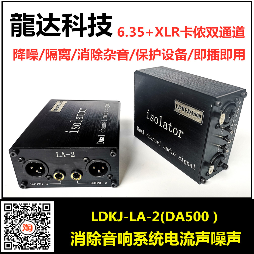 Audio Isolator Audio Common Ground Current Acoustic Noise Cancellation Noise Canceller Mixer Microphone Acoustic Filter Anti Interference Audio Isolator Audio Common Ground Current Acoustic Noise Cancellation Noise Canceller Mixer Microphone Acoustic Filter Anti Interference