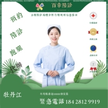 Accompanying doctors in Mudanjiang Cancer Hospital Affiliated to Harbin Medical University Baixing professional accompanying doctors