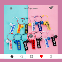 ins Japanese funny text girl heart keychain hanging bag pendant Bell key ring personality creativity