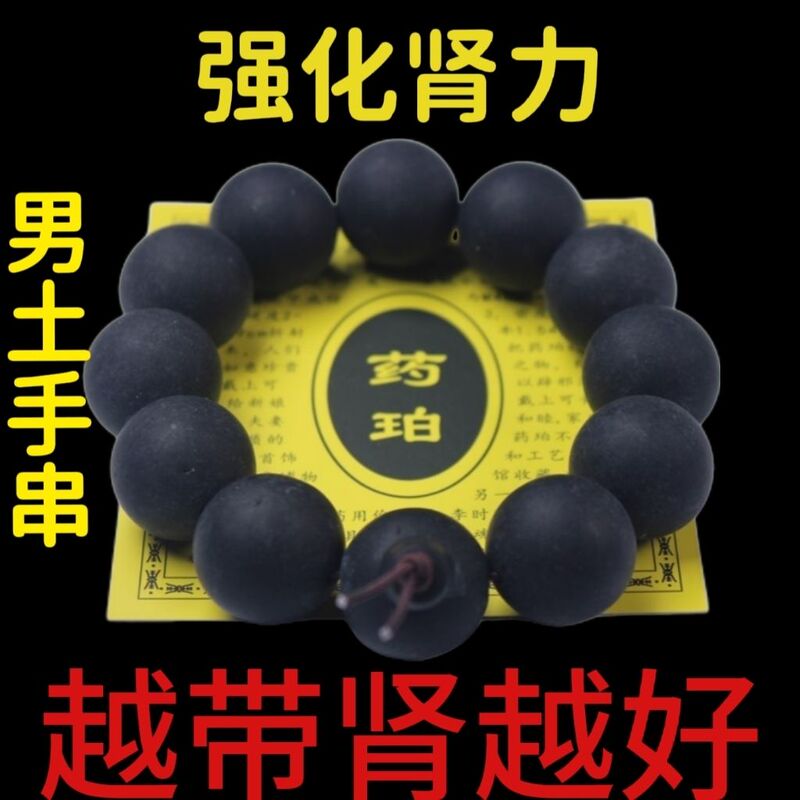 New Chinese-Style Medicinal Amber Bracelet for Men, Fashionable and Elegant, Does Not Fade, Men's Medicinal Amber Bracelet, the Charm of Men New Chinese-Style Medicinal Amber Bracelet for Men, Fashionable and Elegant, Does Not Fade, Men's Medicinal Amber Bracelet, the Charm of Men