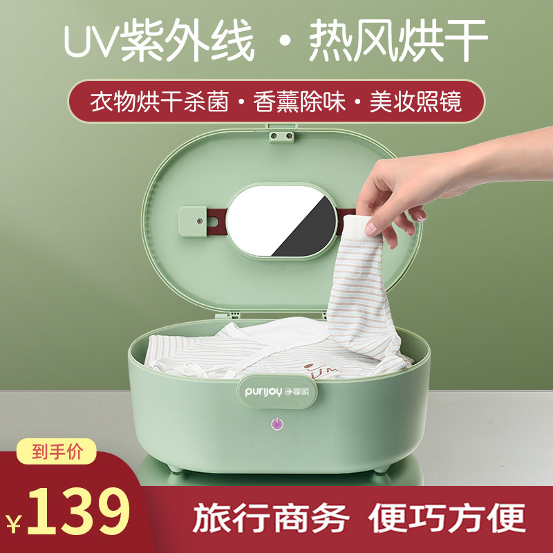 Net Hedonist Sweatpants Disinfection Box Home Small Dryer Closets Clothing Quick Dry UV High Temperature Kill