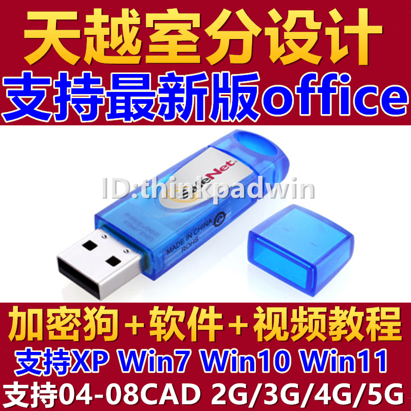Tianyue Indoor Distribution Intelligent Design Software Dongle V5.1 5g Indoor Distribution Design (Available )