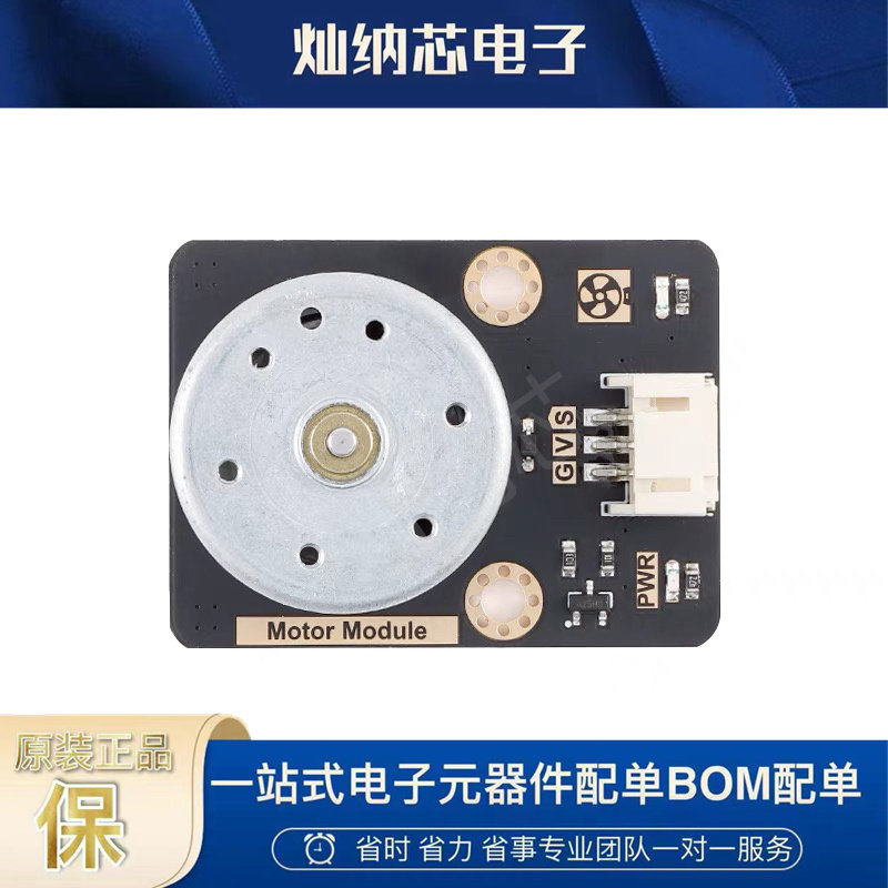 Motor Module 直流电机带扇叶PWM 调速小风扇模块 PH2.0-3pin接口