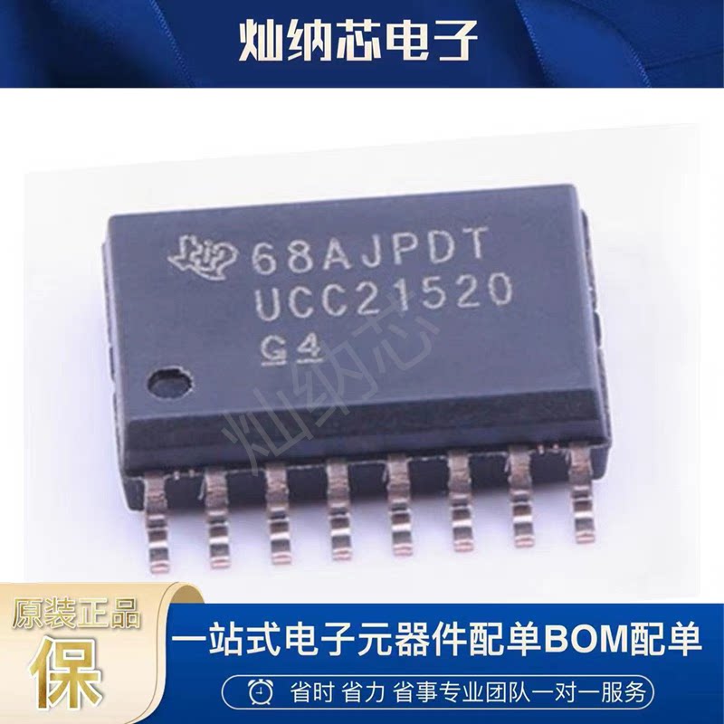 UCC21520DWUCC2152 封装SOP-16隔离式双通道栅极驱动器IC原装现货