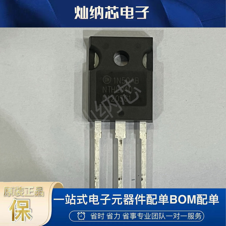 NTHL040N120SC1 碳化硅场效应管TO-247 1200V 60A