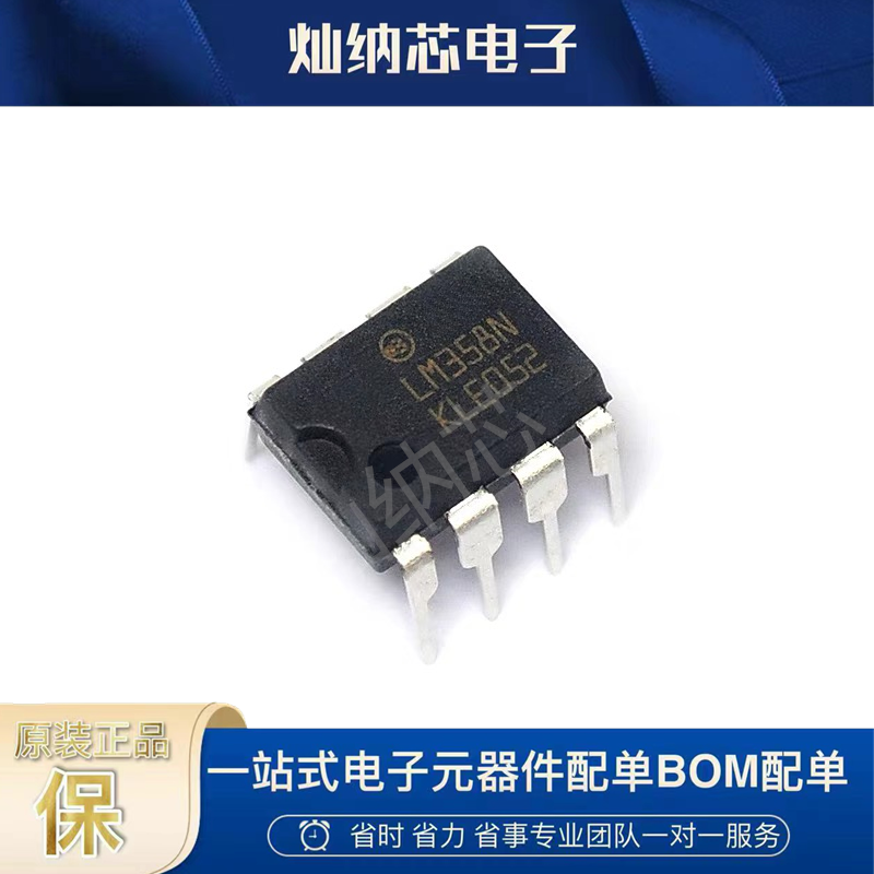 LM358N 全新原装正品  LM358  双运算放大器  直插 封装DIP8 芯片