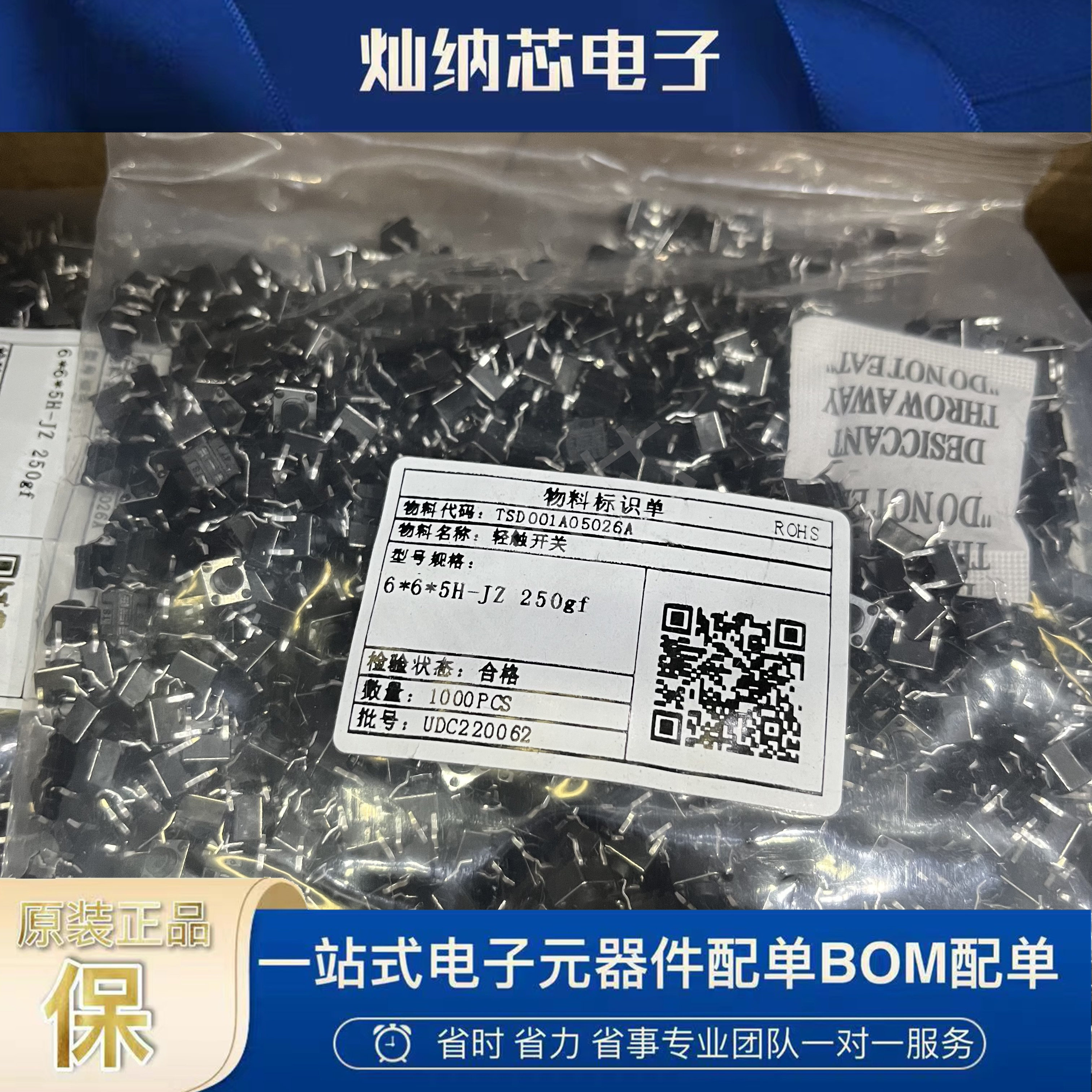 6*6*5  260gf 按键按钮微动轻触开关小铜脚4脚立式直插贴片电磁炉
