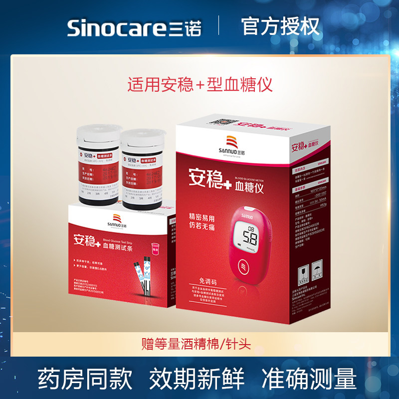 Sannou stabilized with blood glucose tester ten instruments for automatic precision test paper for pregnant women