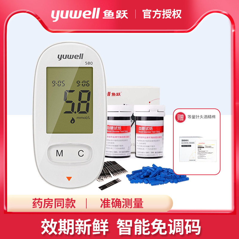 Yuyue blood glucose tester home automatic test strips suitable for 590 580 blood glucose meter test strips