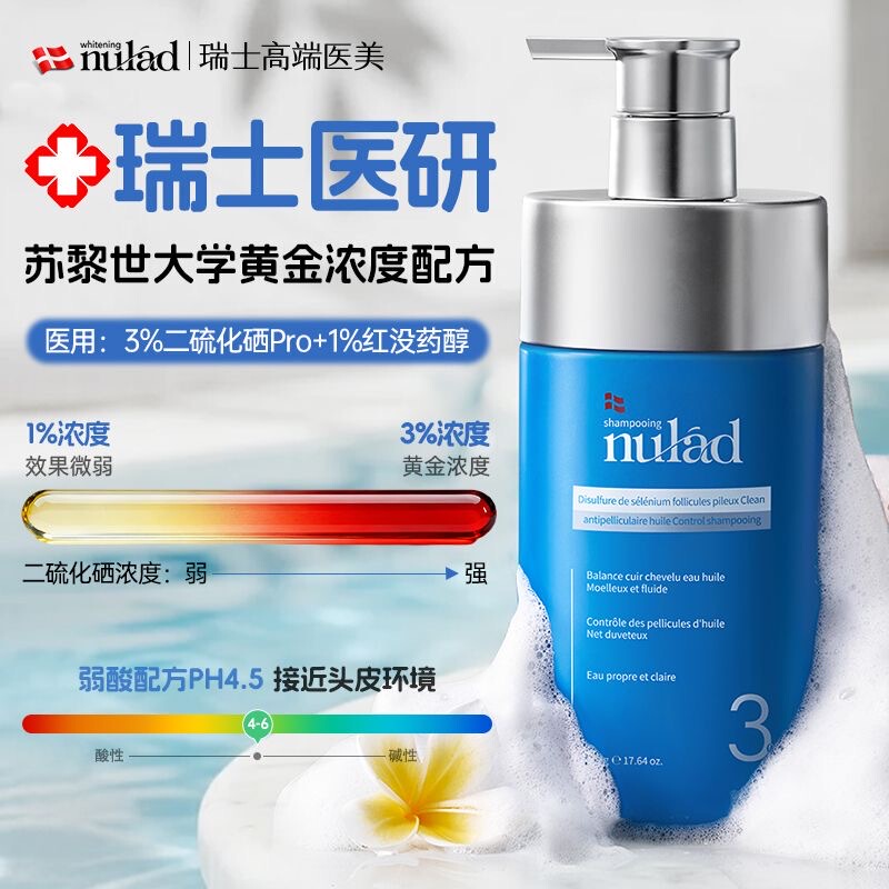 Swiss Imported Nulad Medical Research 3% Selenium Disulfide Shampoo Oil Control Anti-Dandruff Anti-Itch Hair Follicle Shampoo Lotion