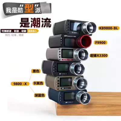 Speed meter Muzzle velocity meter Tianmai speed measurement F900 Taiwan X3200 E9800 AC300 Civilian speed measurement
