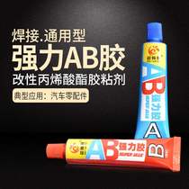 MiGe AB glue 20g special glue for car and motorcycle battery car repair environmentally friendly glue multi-purpose strong AB glue