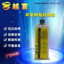Yuefu YF-9178 high strength 5 minutes quick drying epoxy resin AB glue high toughness epoxy resin AB glue