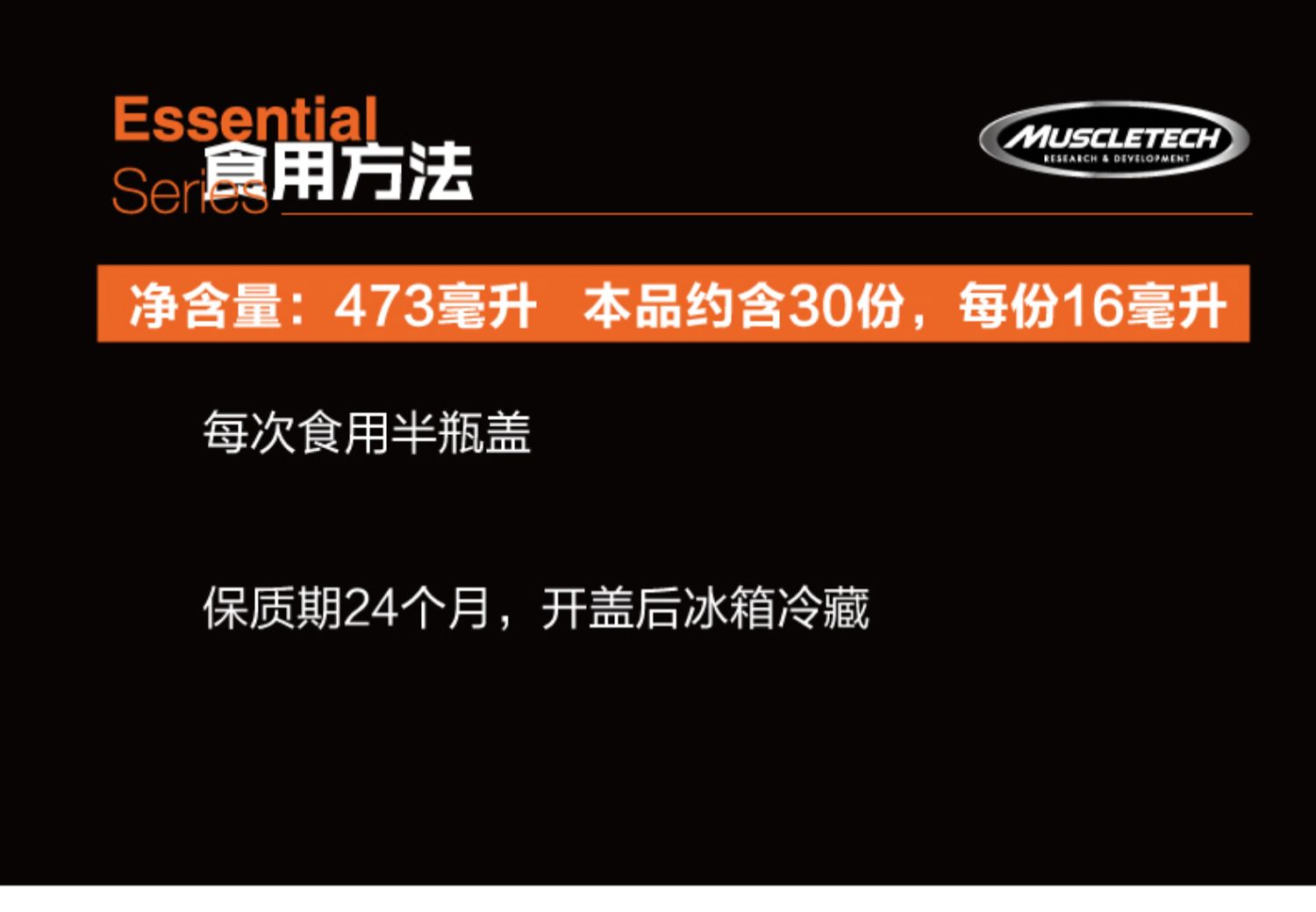 【麦斯泰克】肌肉科技液体473ml