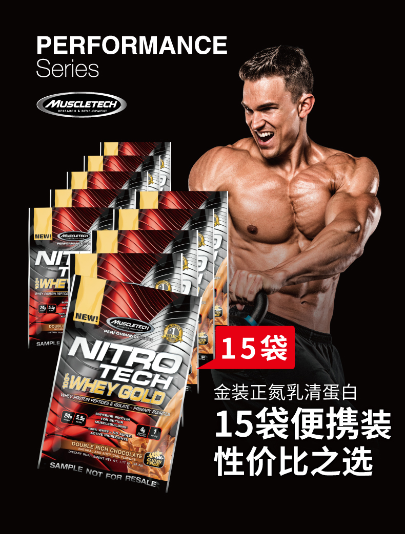 美国进口 Muscletech 肌肉科技 金装正氮增肌蛋白粉 15袋*45g便携装 天猫优惠券折后￥108包邮（￥128-30）