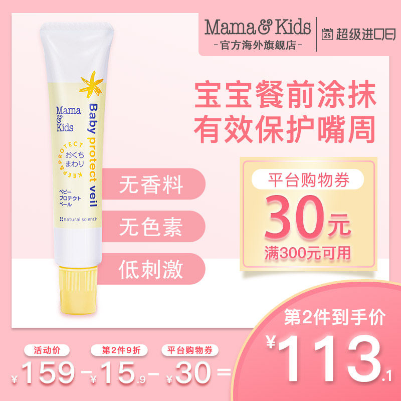 MamaKids Baby Mouth Protection Cream Baby Mouth Rash Prevention Cream Moisturizer Hand Cream 18g