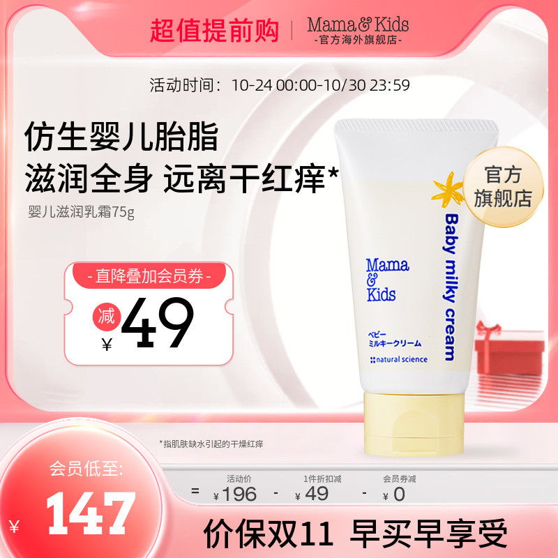 MamaKids Baby Nourishing Milk Cream Child Moisturizing Face Cream Newborn Baby Fall Moisturizing Body Cream 75g-Taobao