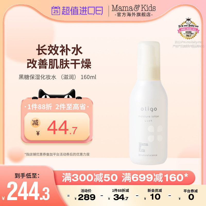 MamaKids Brown Sugar Moisturizing Lotion (Moisturizing Type) Sensitive Muscle Moisturizing Prevention Acne Acne 160ml