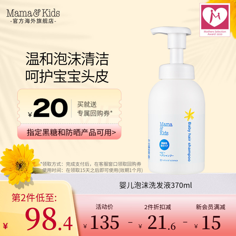 MamaKids Japan Baby Foam Shampoo Newborn Baby Weakly Acidulous Child Shampoo 370ml