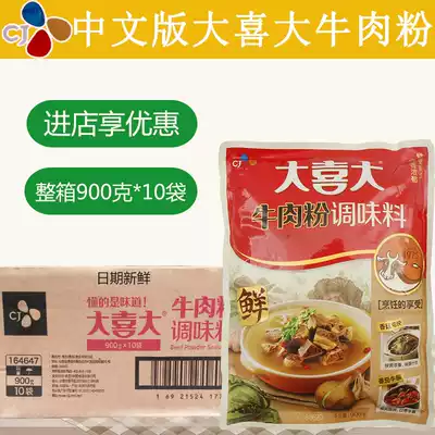 The Chinese version of daxida beef powder seasoning box full of authentic Korean beef powder hot pot soup spicy