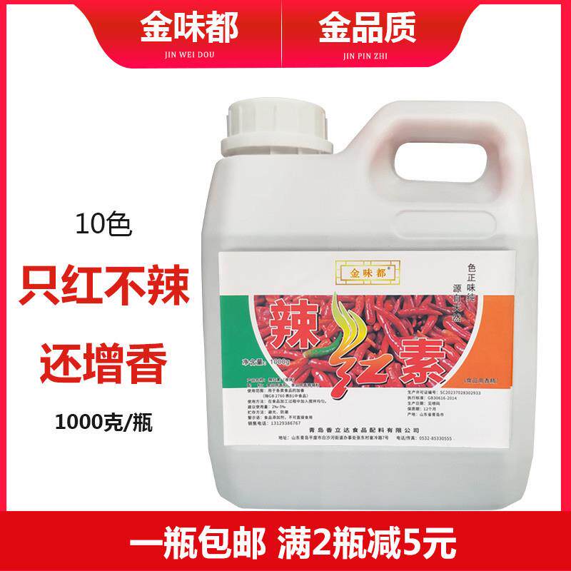 Golden flavor pepper red vegetarian consumption chili red oil palette coloring coloring hot pot red oil cool commercial