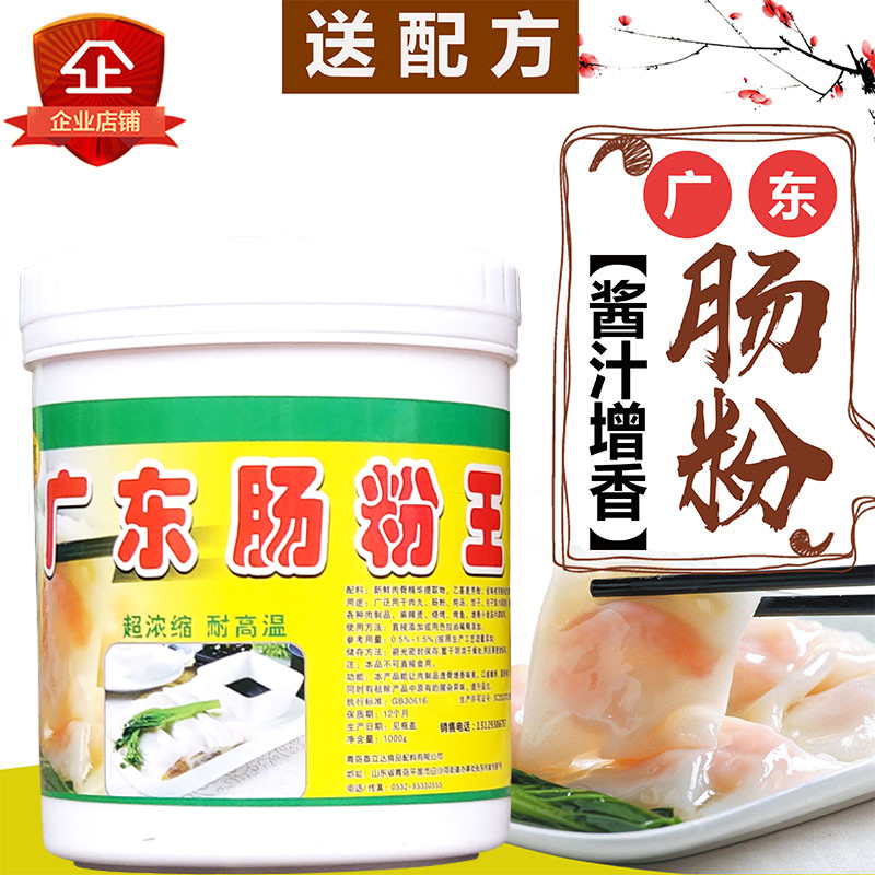 Guangdong Bowel Powder King Seasonings 1KG Enteral Powder Sauce Add Spice Sauce Recipe Bowel Powder Special Seasoning Broth