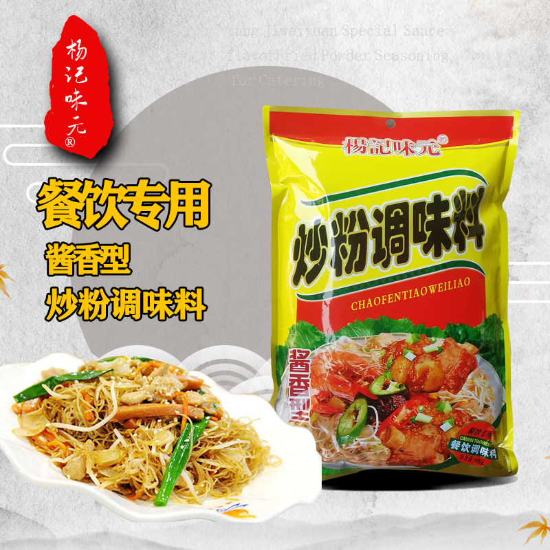 Yang Kee Taste Dollar Fried Powder Seasonings Fried Powder Fried Rice Wang Commercial Fried Rice Flour Sand County Snack Yangzhou Fried Rice Stock
