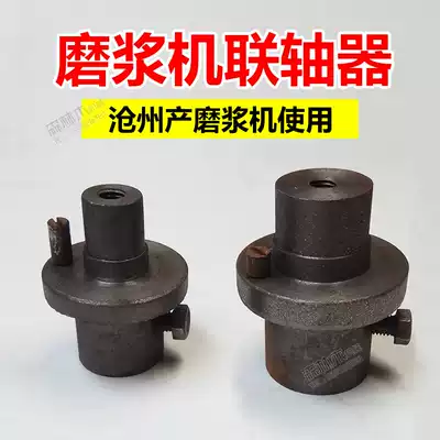 Cangzhou Tieshi self-separating slag pulping machine Sauce grinding machine Soy milk machine Coupling connector Grinding wheel holder accessories