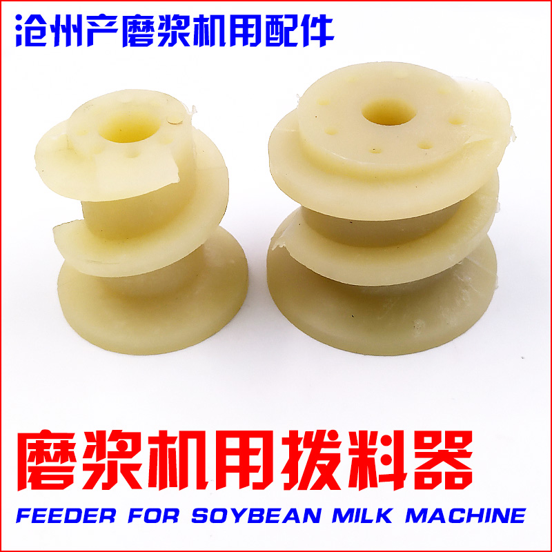 Grinding Machine Downfeeder Grinding Wheel Center White Plastic Spiral Dipper Cangzhou Iron Lions Lion Grinding Machine Accessories