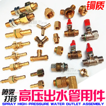 Copper agricultural high-pressure dosing pipe joint Valve switch three-way adapter rotary joint variable wire plugging steel sleeve