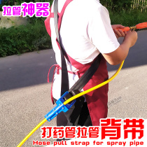Spray pipe pipe puller agricultural high pressure sprayer tube pull pipe back strap drag pipe belt custodian easy pipe artifact