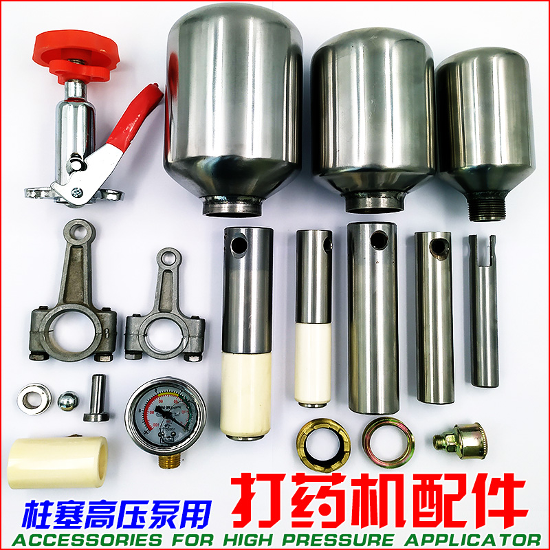 High pressure plunger spray dosing machine plunger ceramic stick pressure meter pressure relief valve steel ball cylinder with lever pressure ring oil ring fitting